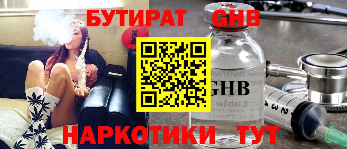 Балахна  БУТИРАТ  Вход с VPN  БУТИРАТ бутандиол 