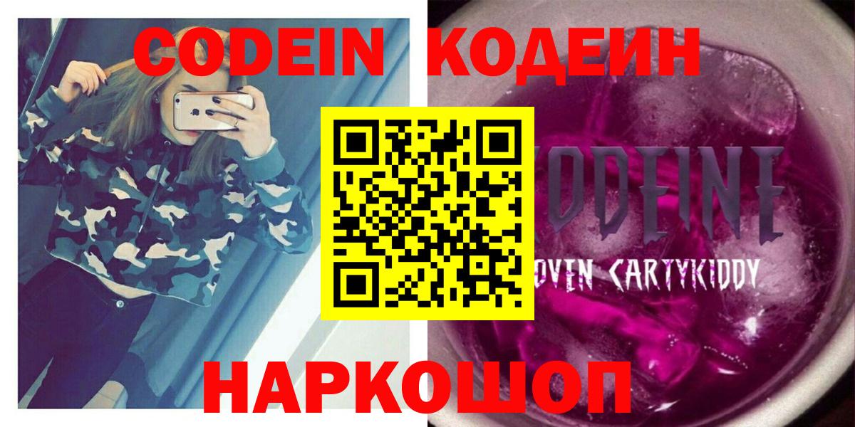 Codein Purple Drank Балахна