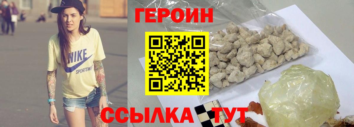 Героин Heroin  Вход с VPN  Героин  Балахна 