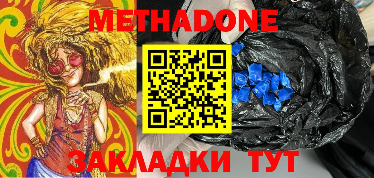 МЕТАДОН кристалл Балахна