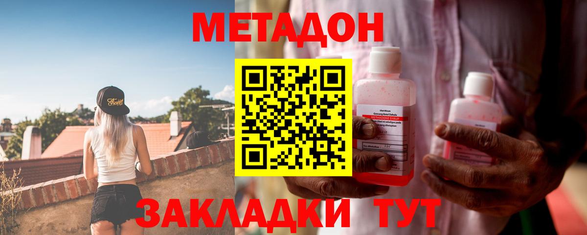 МЕТАДОН methadone  Вход с VPN  МЕТАДОН мёд  Балахна 