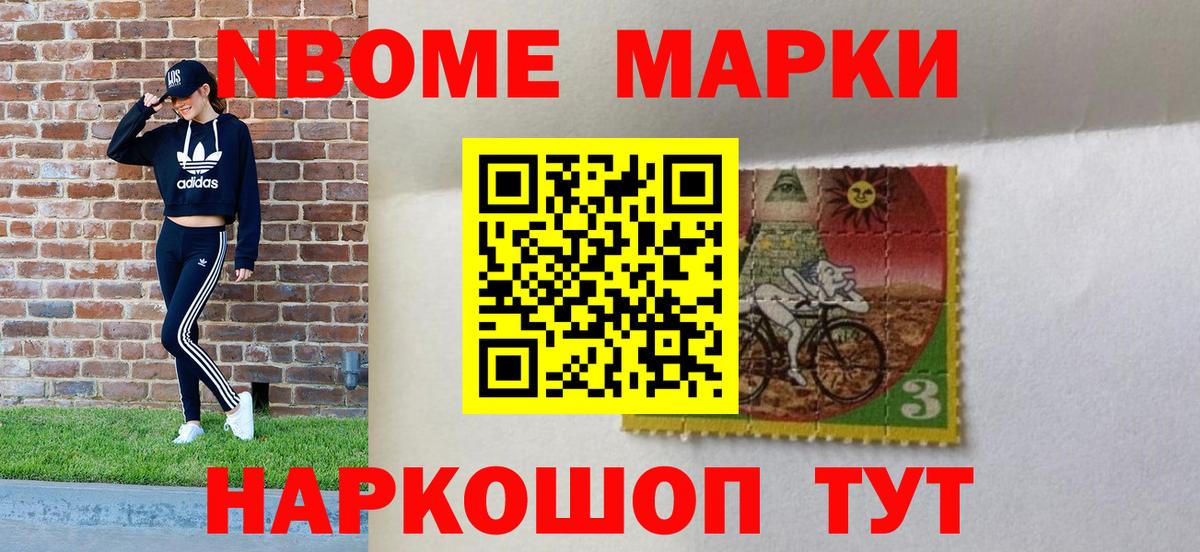 Марки N-bome 1500мкг Балахна