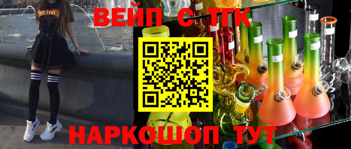 ТГК вейп  ТГК Wax  Балахна  Вход с VPN 